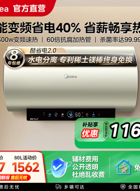 美的一级能效60升节能电热水器家用速热储水洗澡JE6Pro卫生间je6