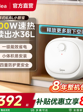 美的小厨宝厨房小型热水器6.6L速热节能省电家用储水式20CB热水宝