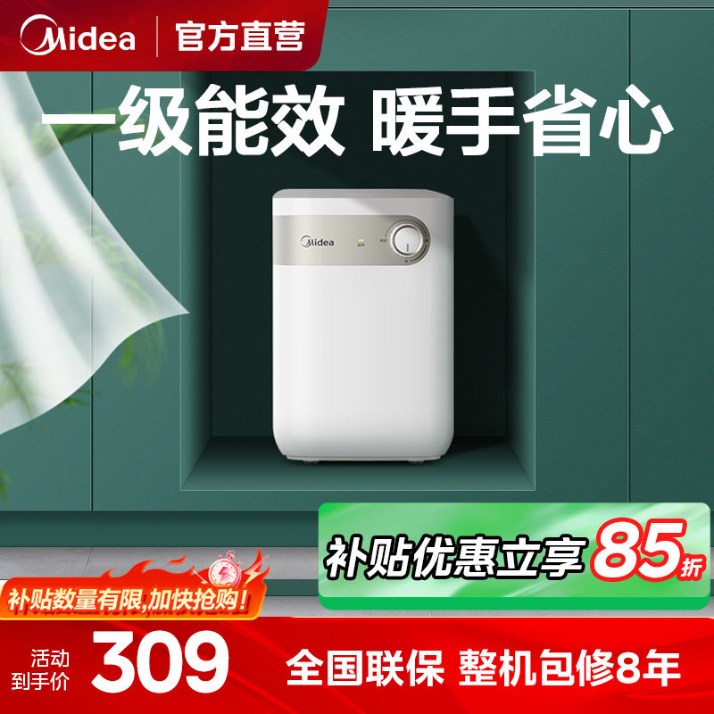 美的小厨宝小型热水器厨房热水器热水宝储水式5L家用节能电20A1C