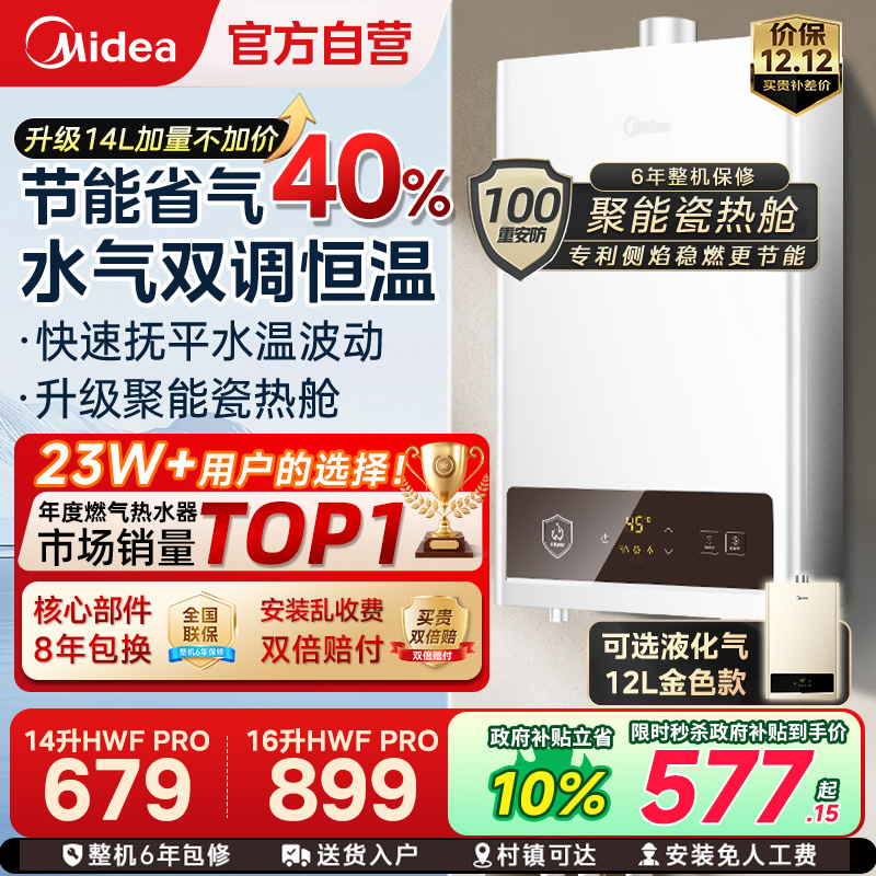 [政府补贴]美的燃气热水器恒温款