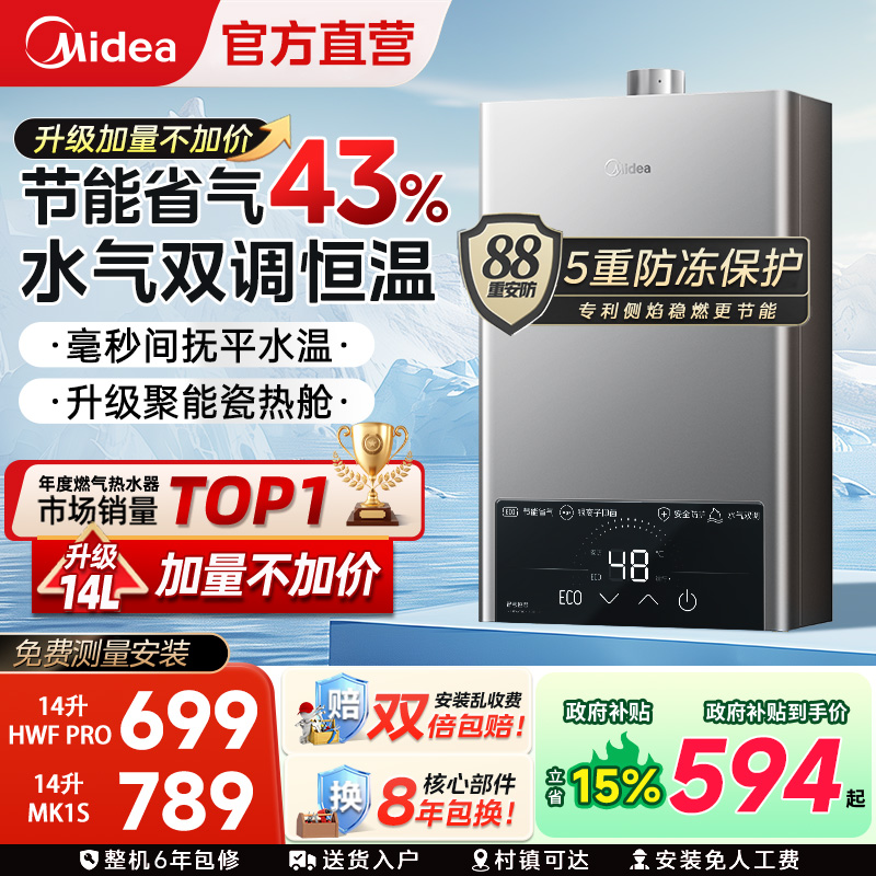 美的燃气热水器节能省气变频恒温