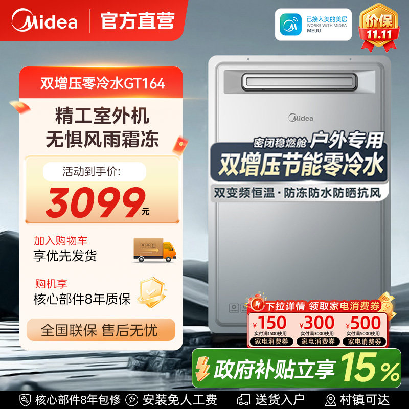 美的燃气热水器户外式16升家用天然气双增压零冷水GT164室外机