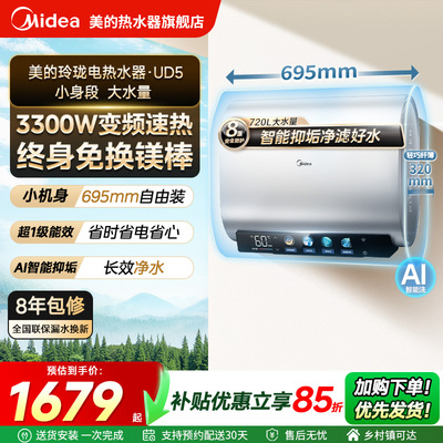 美的电热水器智能抑菌3300w变频