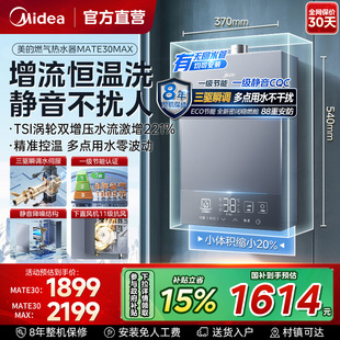 美 燃气热水器MATE30家用16升恒温天然气强排三驱水伺服增压洗澡