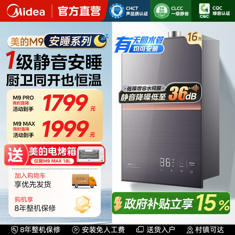 美的安睡M9max燃气热水器静音16升恒温家用天然气洗澡增压零冷水