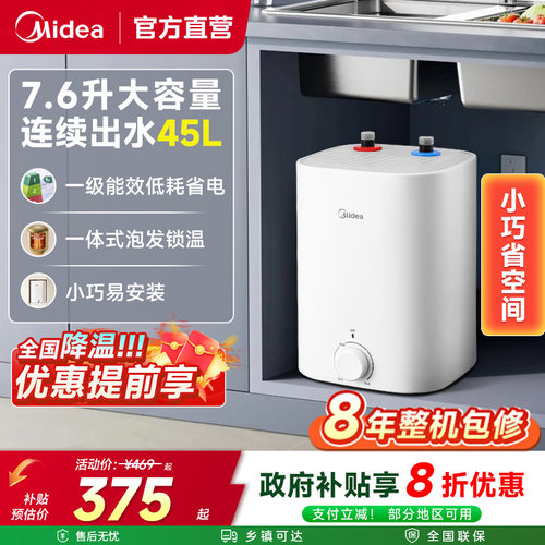 美的厨宝7.6升大容量热水器