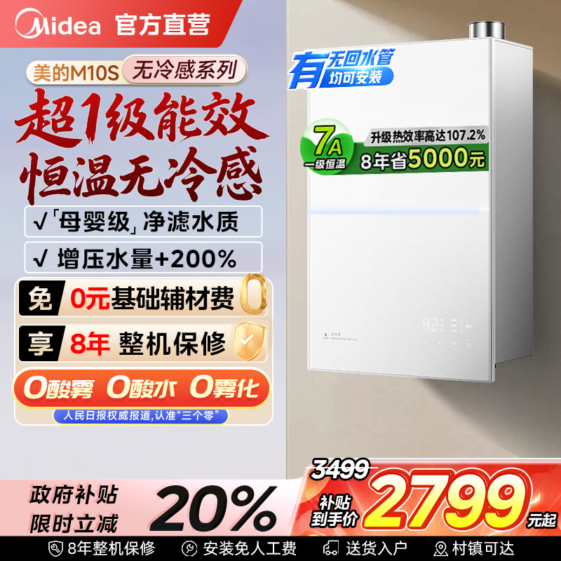 美的无冷感安睡系列M10S一级能效