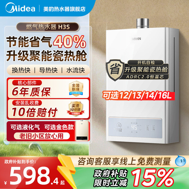 美的H3S燃气热水器13升天然气节能恒温液化气煤气款家用洗澡旗舰