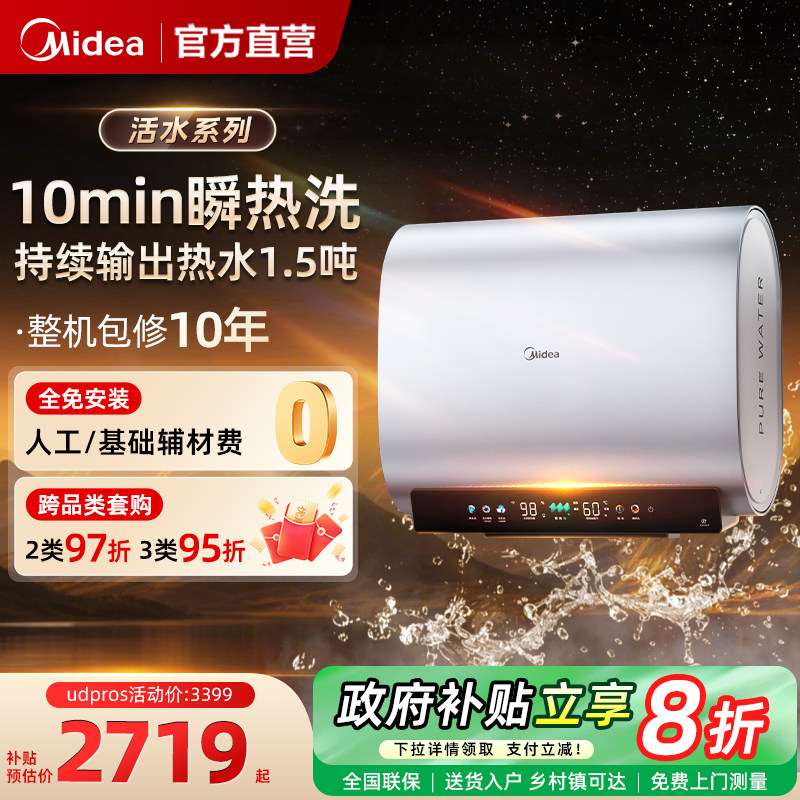 美的活水UDpros扁桶电热水器变频速热60升洗澡卫生间家用一级