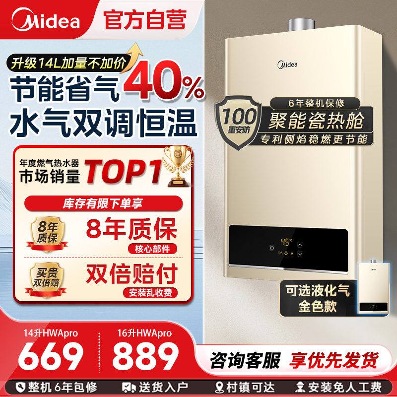 美的燃气热水器天然气液化煤气款家用洗澡技能恒温官方16升HWAP