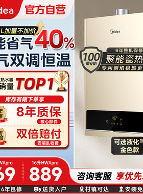 美的燃气热水器天然气液化煤气款家用洗澡技能恒温官方16升HWAPro