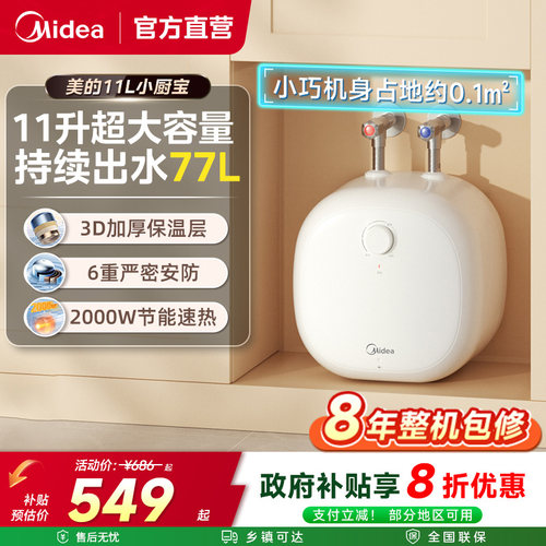 美的11L大容量厨宝储水式速热CB6