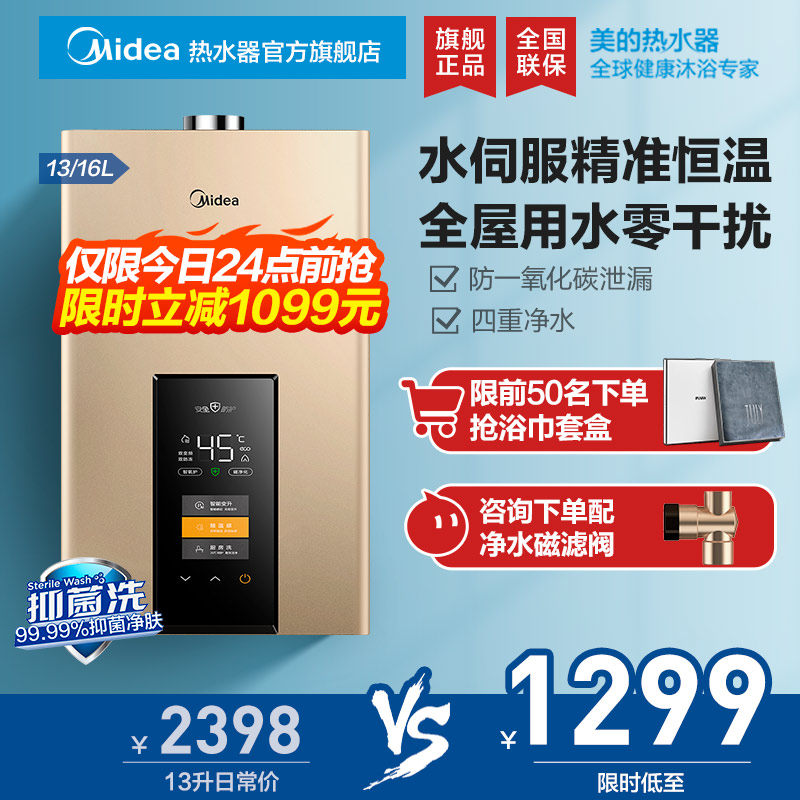 美的燃气热水器家用天然气16升恒温双变频13升即热强排式MK3|ruв категории большой бытовой техники, водонагреватель, газовый водонагреватель - от Buy2taobao.com для оказания профессиональной услуги покупки агента Taobao