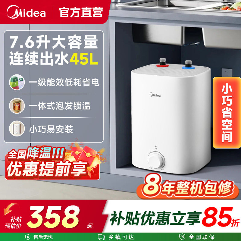 美的小厨宝7.6升热水器厨房家用热水宝台下节能省电小型储水式CB5