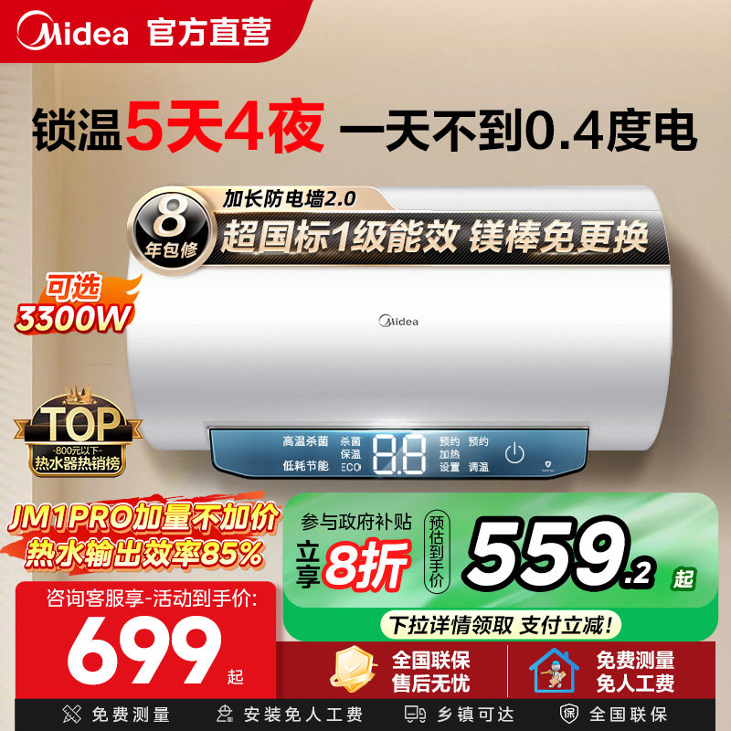 美的热水器以旧换新补贴一级能效