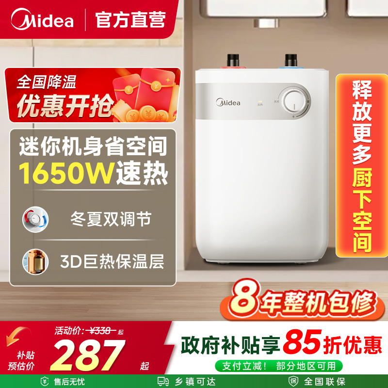 美的家用小厨宝速热易安装15A1