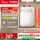 美 卫生间小型电热水器15A1 小厨宝家用厨房热水器热水宝5L储水式