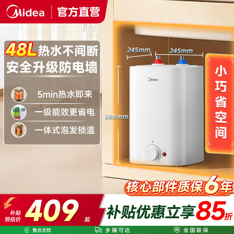 美的厨宝8.3升连续出水48L大容量图片