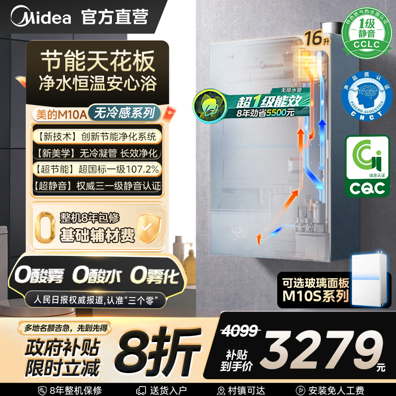 [国补立减20%]美的无冷感热水器