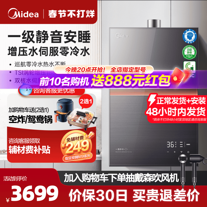 美的安睡燃气热水器一级静音家用天然气增压水伺服零冷水M9Ultra