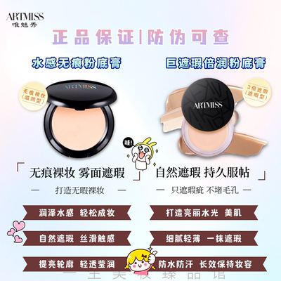 唯魅秀正品粉底霜女影楼专用遮瑕膏粉底膏底妆持久保湿遮斑点防水