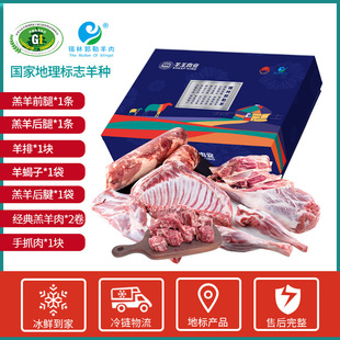 阿牧特 苏尼特全羊礼盒16斤锡盟草原羊腿羊排羊蝎子羔羊肉礼盒