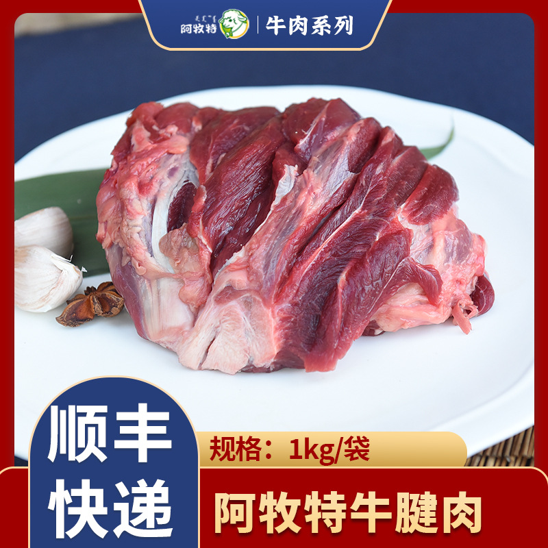 内蒙草原黄牛肉阿牧特牛腱子