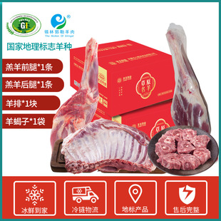 阿牧特 羊王礼盒锡盟草原散养羔半羊礼盒10斤前腿后腿羊排羊蝎子