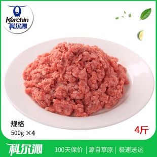 饺子馅4斤饼烧汤牛肉丸内蒙古草原生鲜冷冻 科尔沁牛肉馅500g 4袋