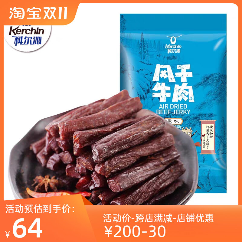 牛肉干 科尔沁手撕风干牛肉干250克休闲零食内蒙特产手撕牛肉熟食怎么样,好用不?