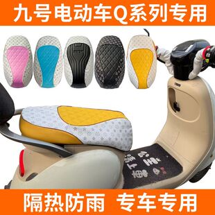 九号电动车座套q系列Q85C Q70坐垫套防水防晒柔软舒适耐磨 Q80