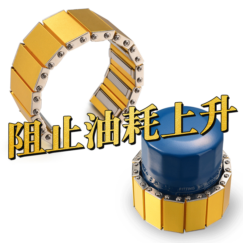 MC磁霸 汽车机油滤芯滤清器强力磁铁吸石 机油格磁化器保护发动机