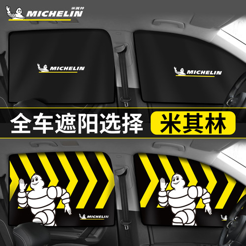 米其林遮阳帘‖冰晶黑胶十颗强磁