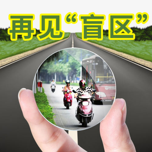 无边可调广角辅助后视镜小圆镜