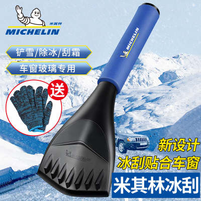 【正品米其林雪铲】【一铲多用】
