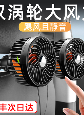 车载电风扇12v强力制冷车内空调降温汽车用后排座椅靠背usb小风扇