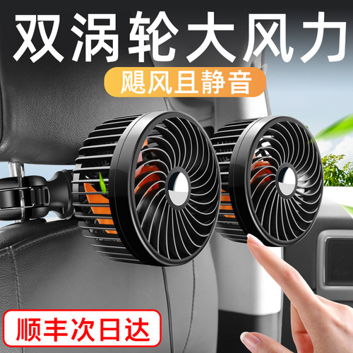 【后排豪华涡轮扇】【静音大风】