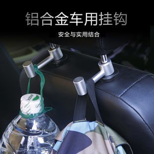 挂勾多功I能车载车内用品靠背小挂 铝合金创意汽车用座椅背隐藏式