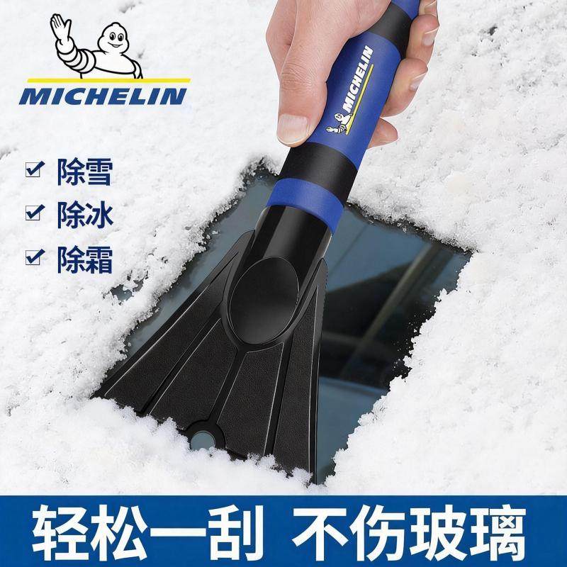 米其林除雪铲汽车用刮雪板除霜神器车窗玻璃除冰铲清雪刮霜板工具