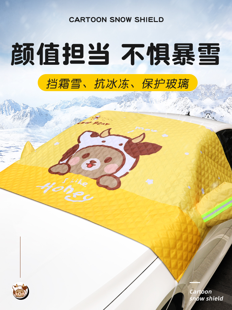 汽车遮阳伞，车窗雪罩，前挡风玻璃雪罩，冬季加厚防冻、防冻罩