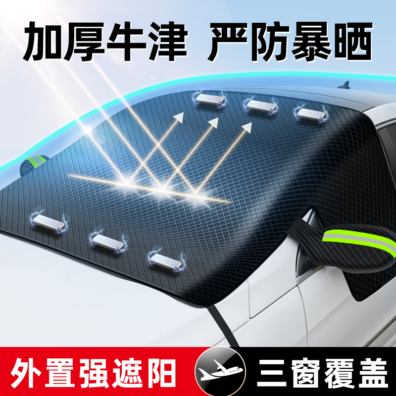 【三窗遮阳罩】【强磁吸附】