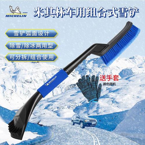 正品米其林丨可拆卸铲冰除雪神器