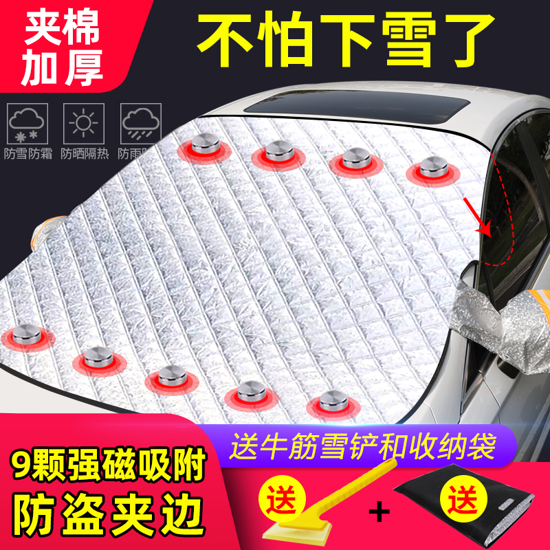 【多睡30分钟】【特厚磁吸雪挡】