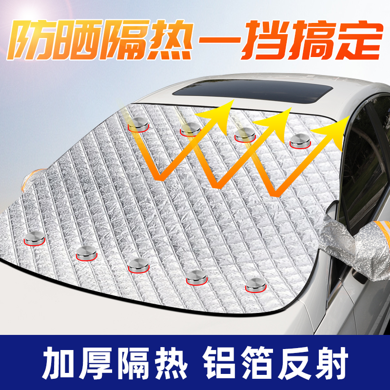 汽车遮阳挡板防晒隔热帘车玻璃罩