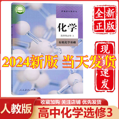 化学选修第三册2022新改版