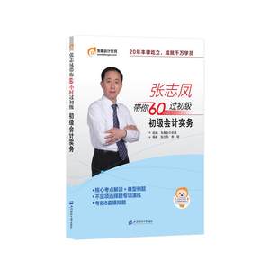 【注会视频2017张志凤价格】最新注会视频20