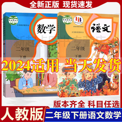 云南小学二年级下册课本