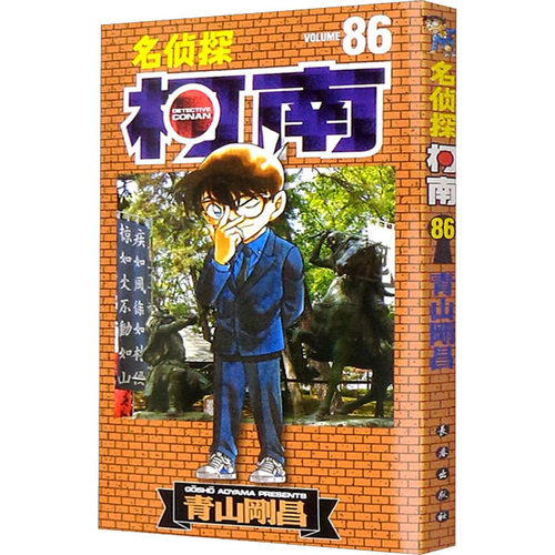 柯南漫画书86价格 柯南漫画书86图片 星期三 柯南漫画书86价格 柯南漫画书86图片 星期三
