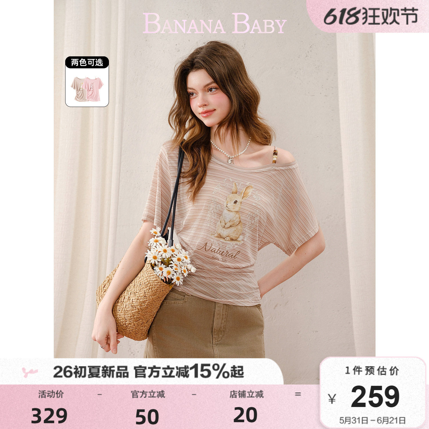 【100%莱赛尔】BANANA BABY2026年夏新款斜肩收腰珠子肩带印花T恤