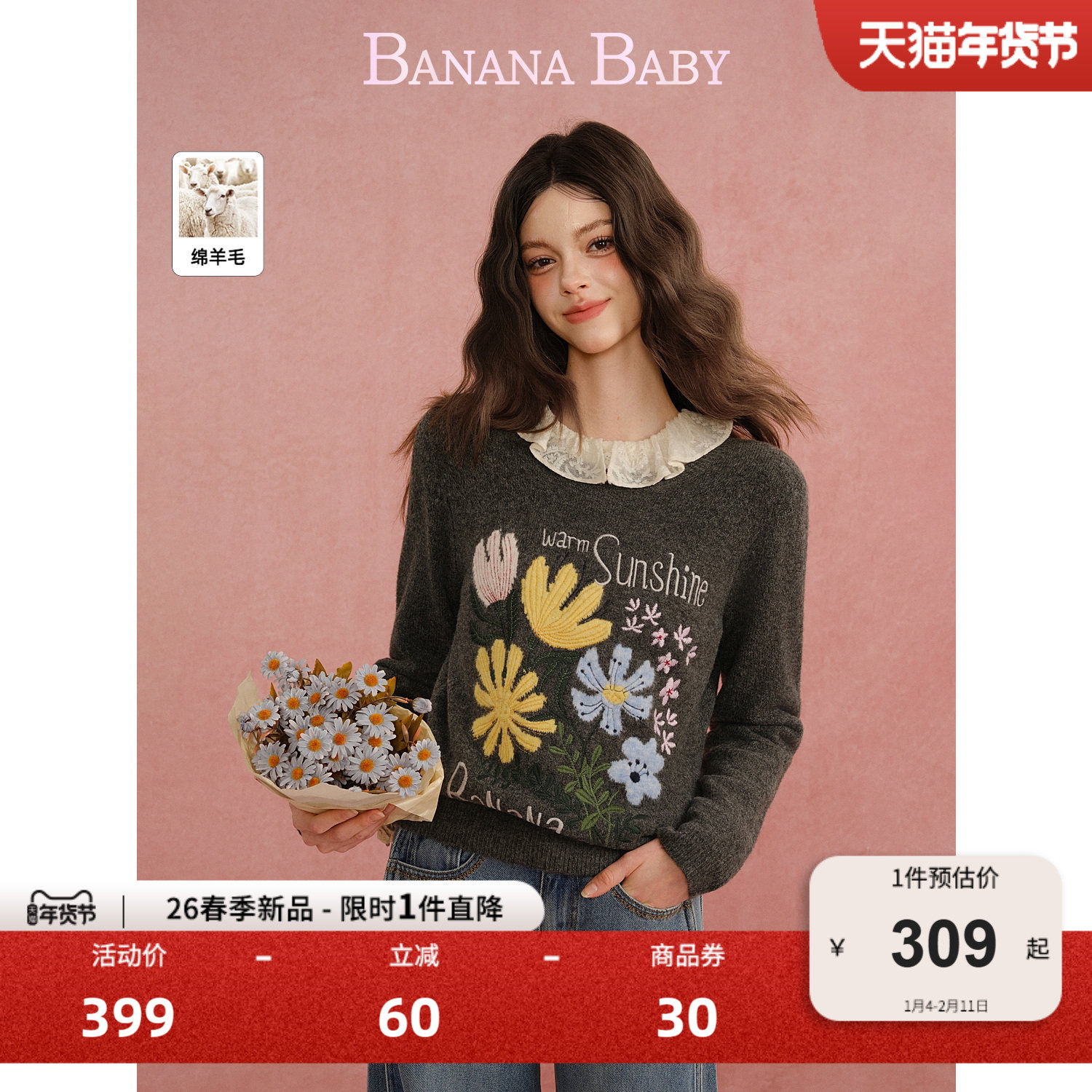 【绵羊毛】BANANA BABY2026年春新款有钱花提花刺绣软